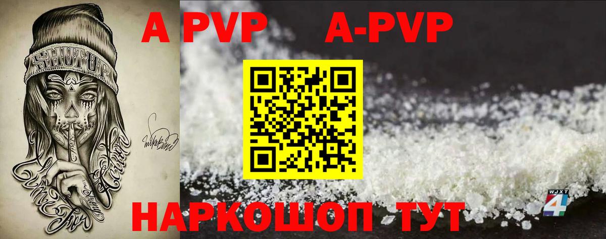 Альфа ПВП кристаллы  Альфа ПВП кристаллы  Вход с VPN  Махачкала  A-PVP Crystall 