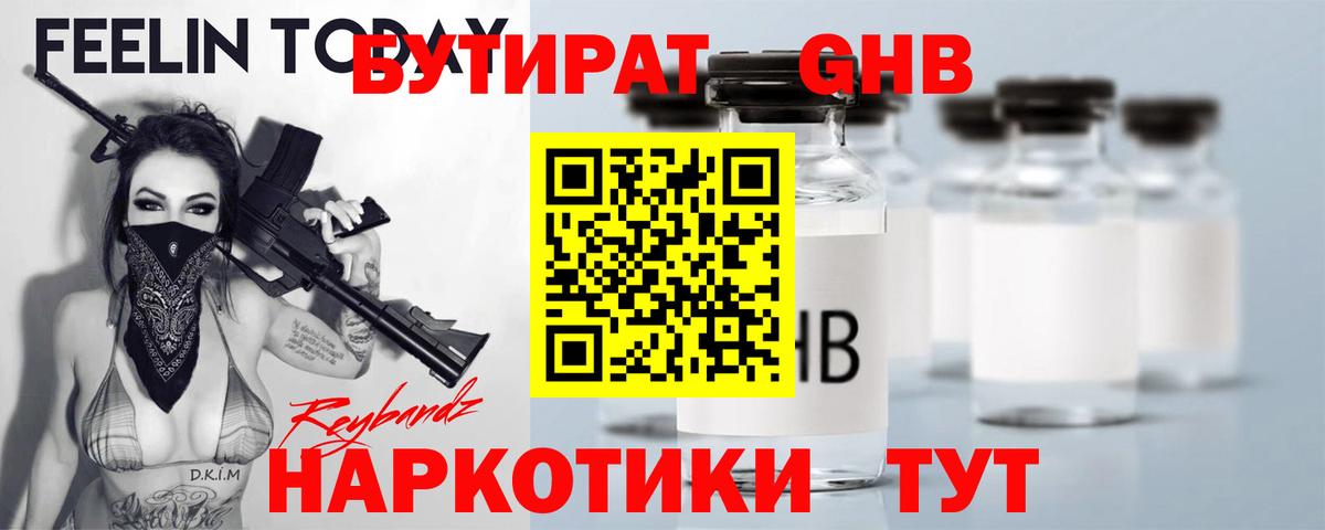 Махачкала  Бутират бутик  Вход с VPN 