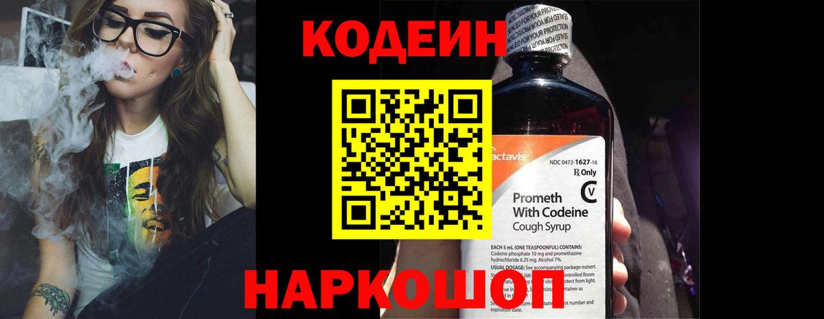 Кодеиновый сироп Lean Purple Drank  Codein Purple Drank  Махачкала  Вход с VPN 