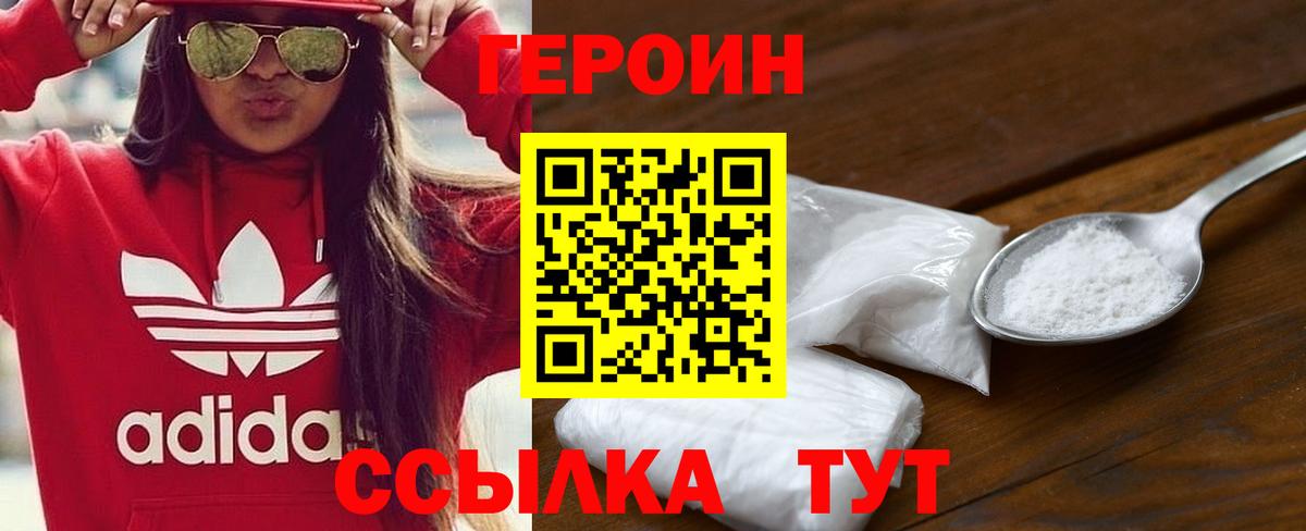 ГЕРОИН Heroin Махачкала