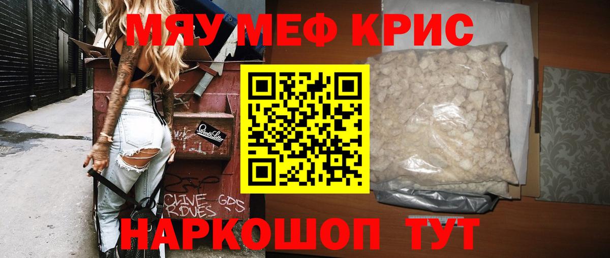 МЯУ-МЯУ  МЕФ мяу мяу  Вход с VPN  Махачкала  МЕФ мука 