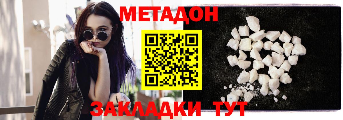 Метадон мёд  Вход с VPN  МЕТАДОН белоснежный  Махачкала 