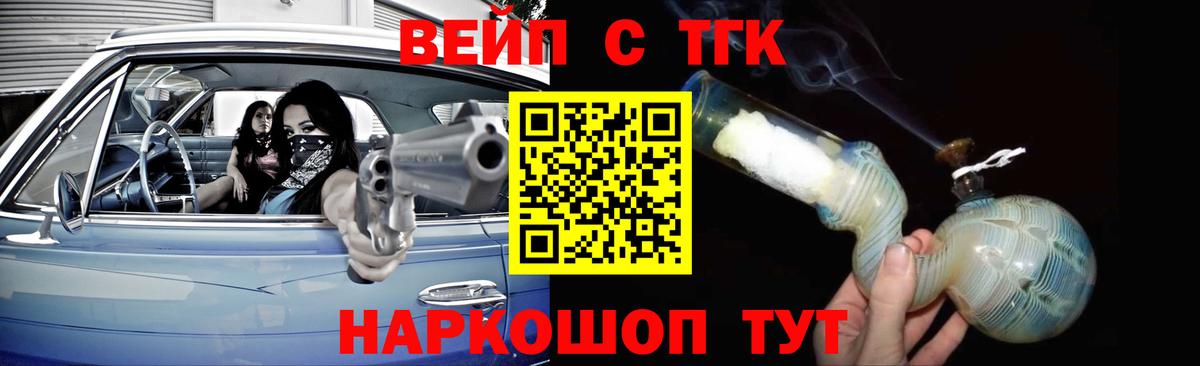 ТГК вейп с тгк  ТГК вейп  Вход с VPN  Махачкала 